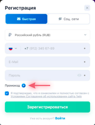 Поле для промокода при регистрации на 1WIN